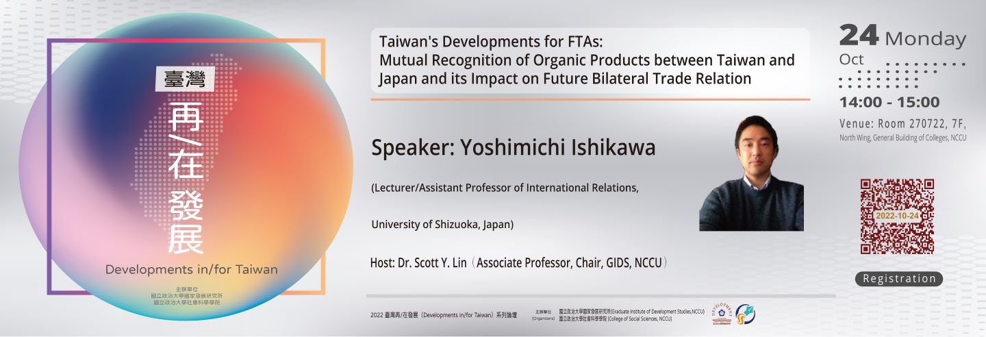 2022-10-24_Taiwan‵s Developments for FTAs
